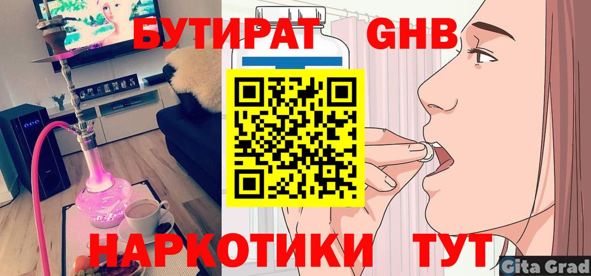 Тосно  Бутират BDO  Бутират  Вход с VPN 