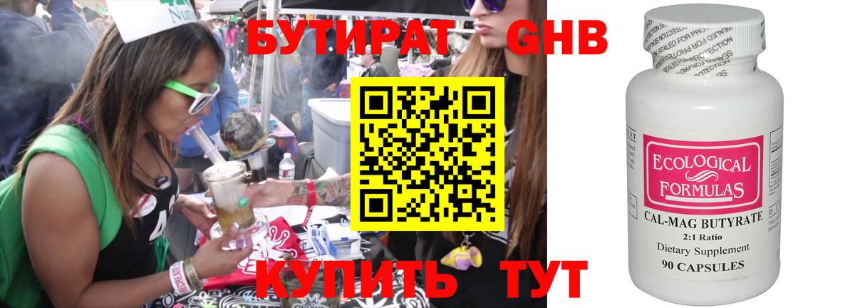 Бутират GHB Тосно