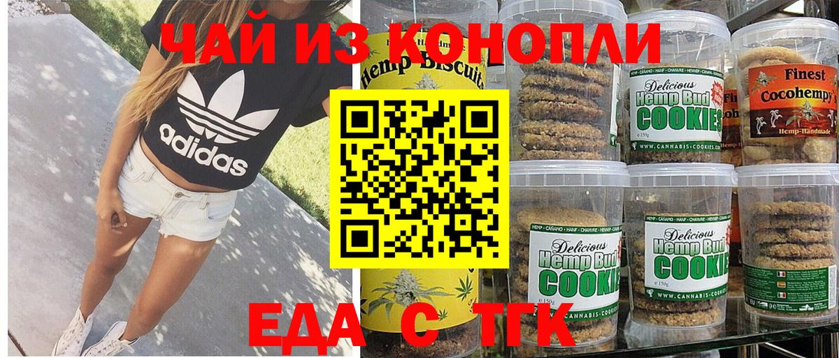 Тосно  Печенье с ТГК конопля  Вход с VPN 