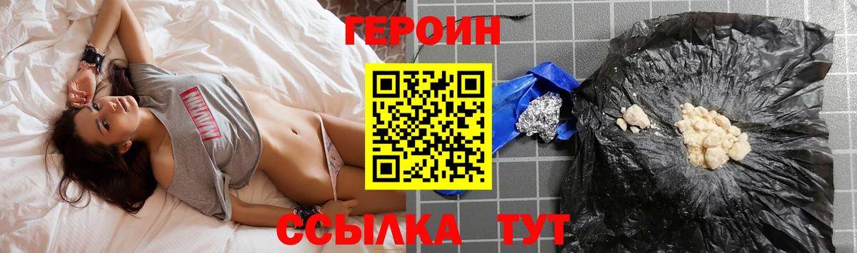 ГЕРОИН Heroin  Вход с VPN  Тосно 