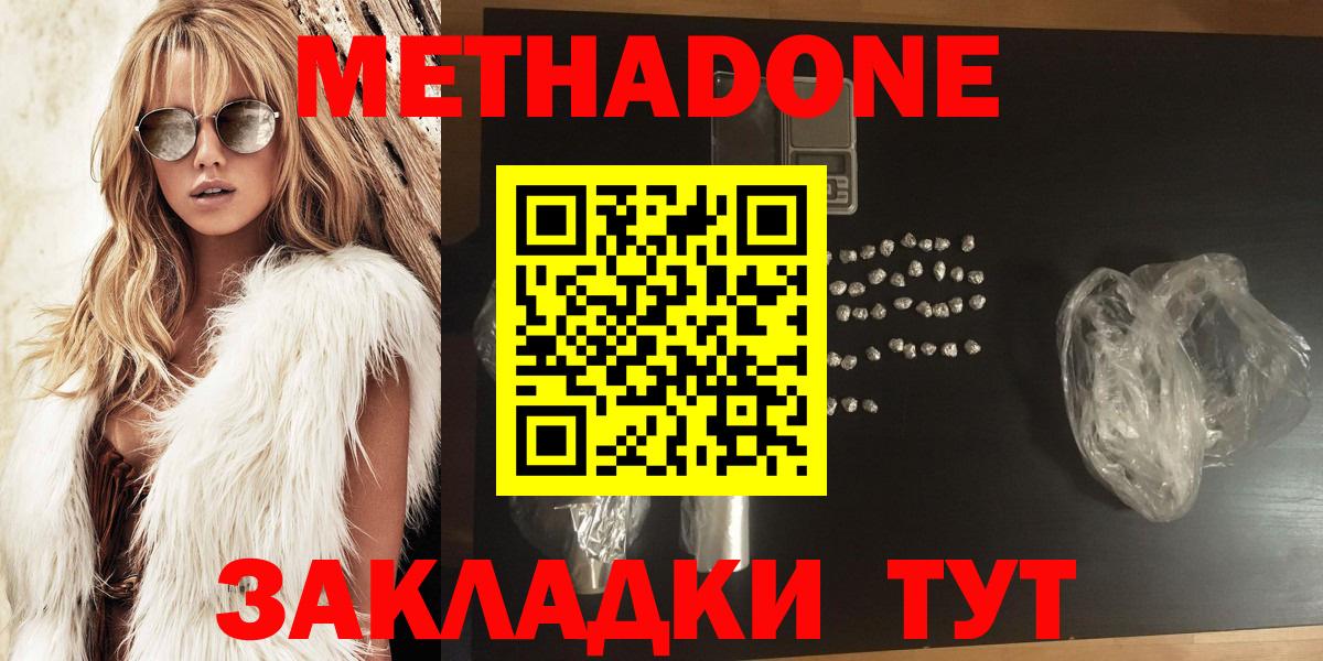 Метадон methadone Тосно