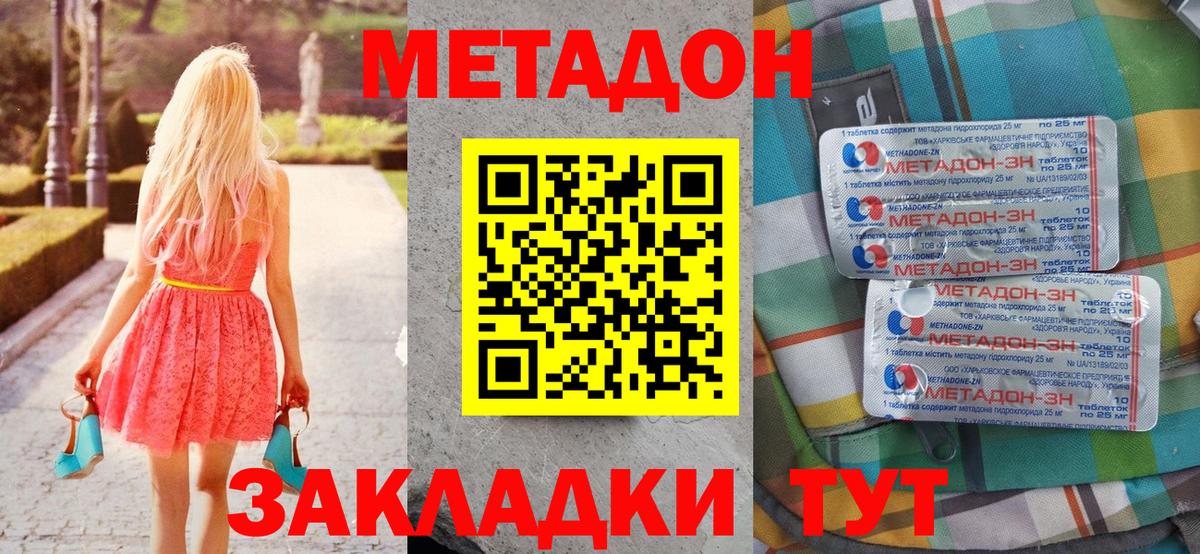 Тосно  Метадон кристалл  МЕТАДОН кристалл  Вход с VPN 